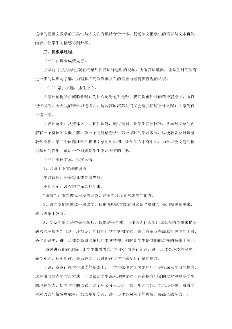 2019年五年级语文上册《高原汽车兵》说课稿 语文A版 .doc_第2页