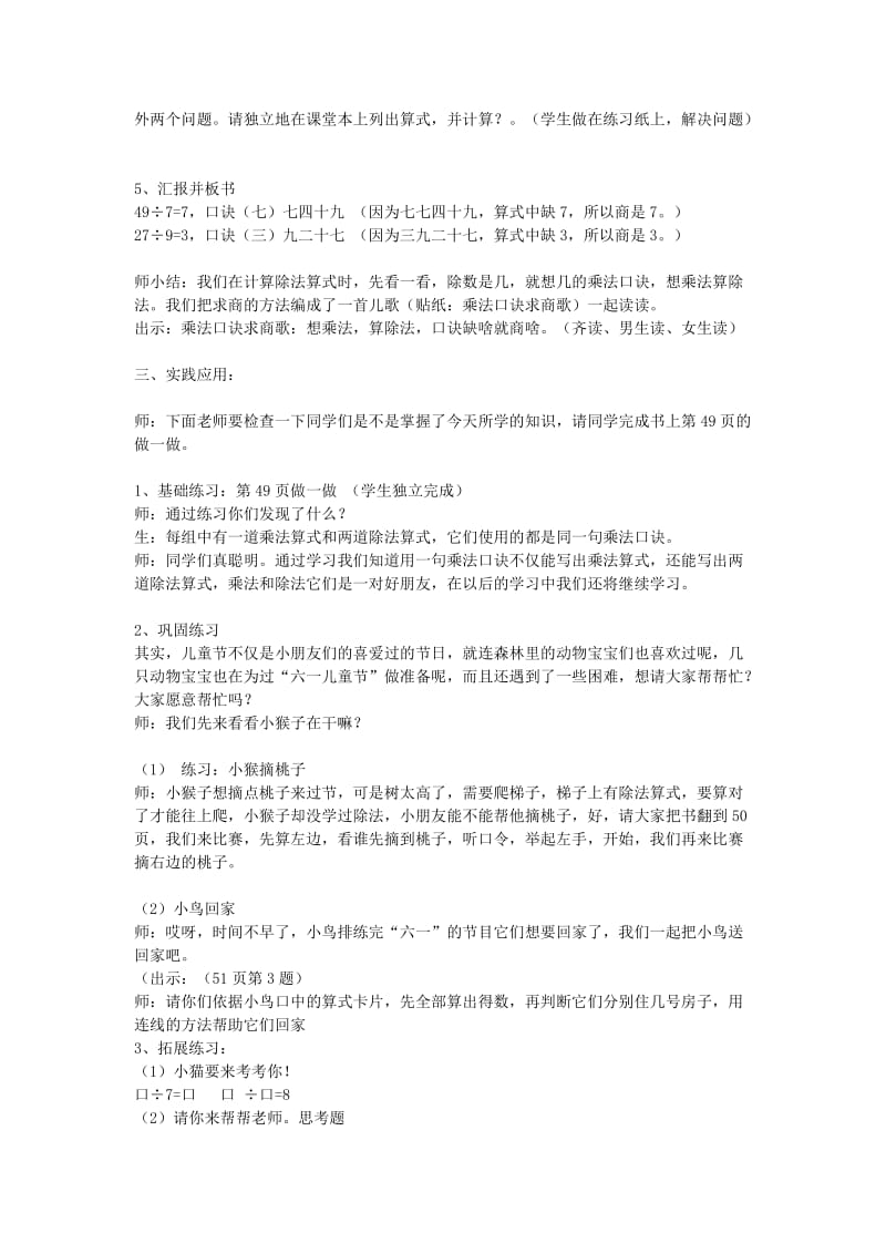 2019年二年级数学下册 4.1 用7、8、9的乘法口诀求商教案 新人教版 .doc_第3页