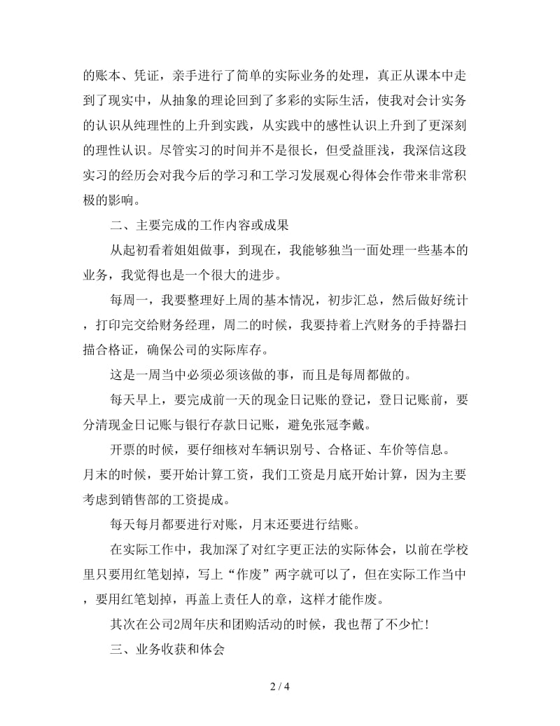 新会计顶岗实习总结范文.doc_第2页