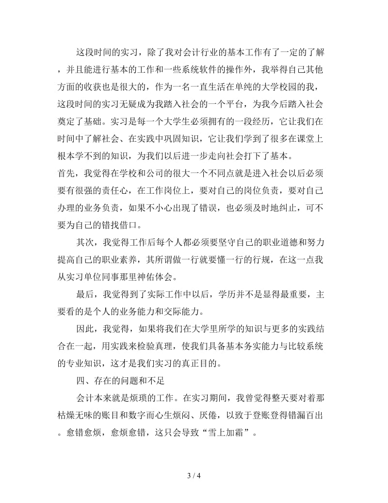 新会计顶岗实习总结范文.doc_第3页