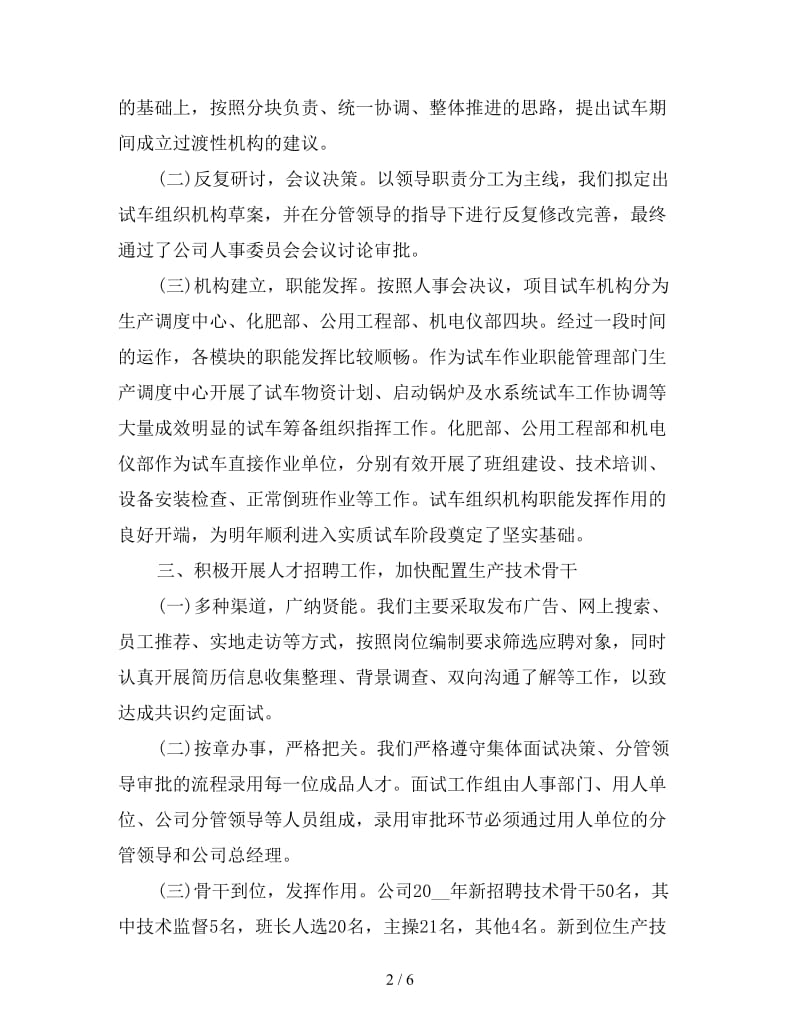 新人力资源主管年度工作总结例文.doc_第2页