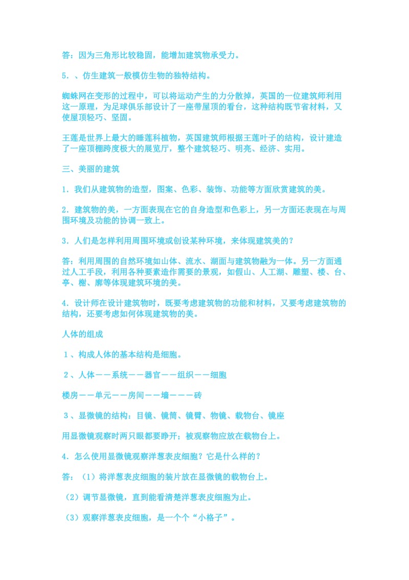 2019年六年级科学复习题(三) (I).doc_第2页