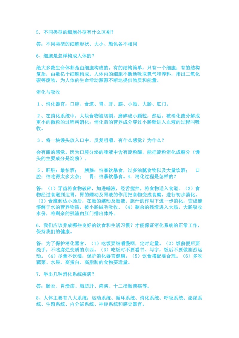 2019年六年级科学复习题(三) (I).doc_第3页