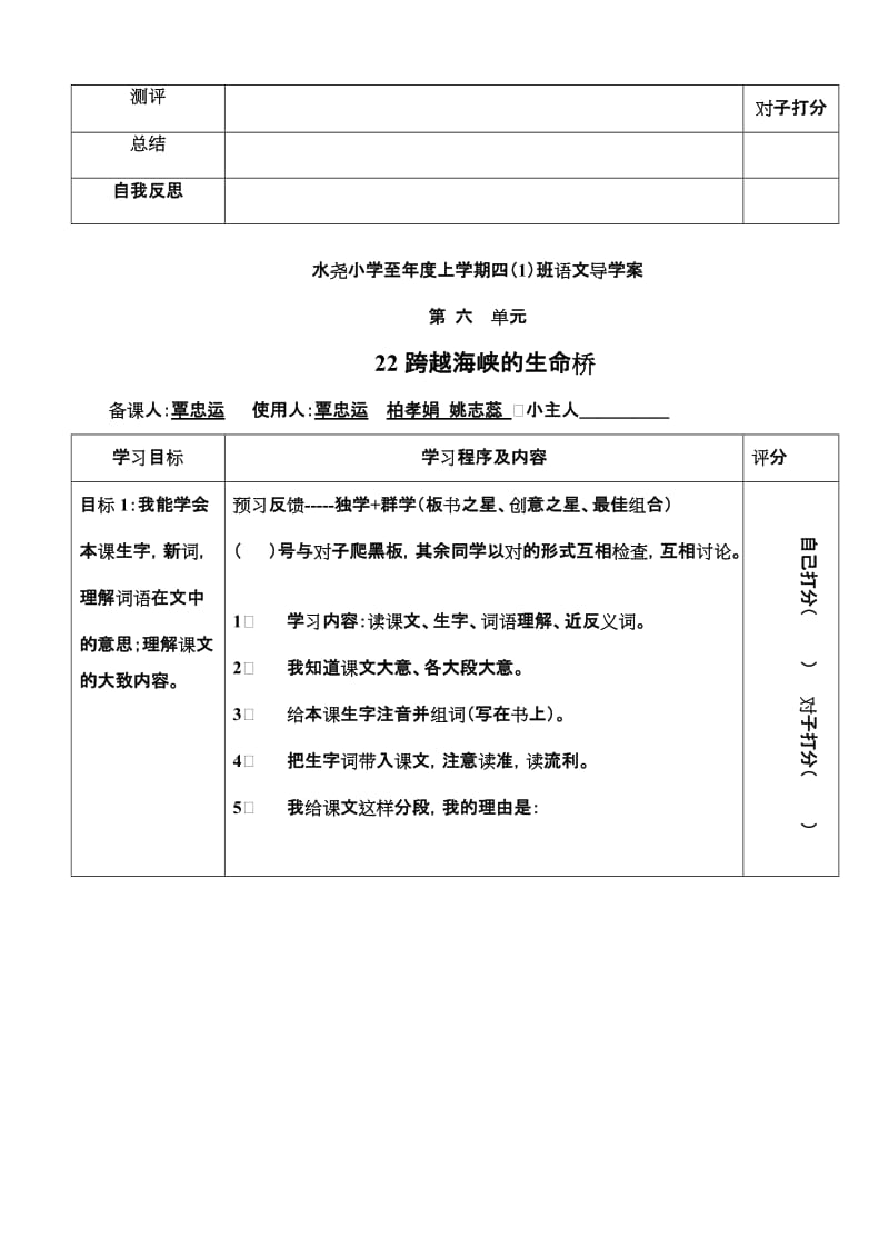 2019年四年级人教版语文上第六单元导学案.doc_第3页