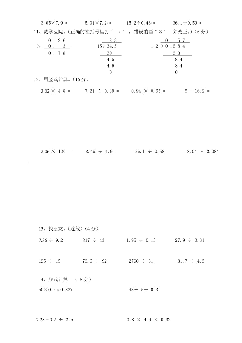 2019年五年级数学半期试题试题.doc_第2页