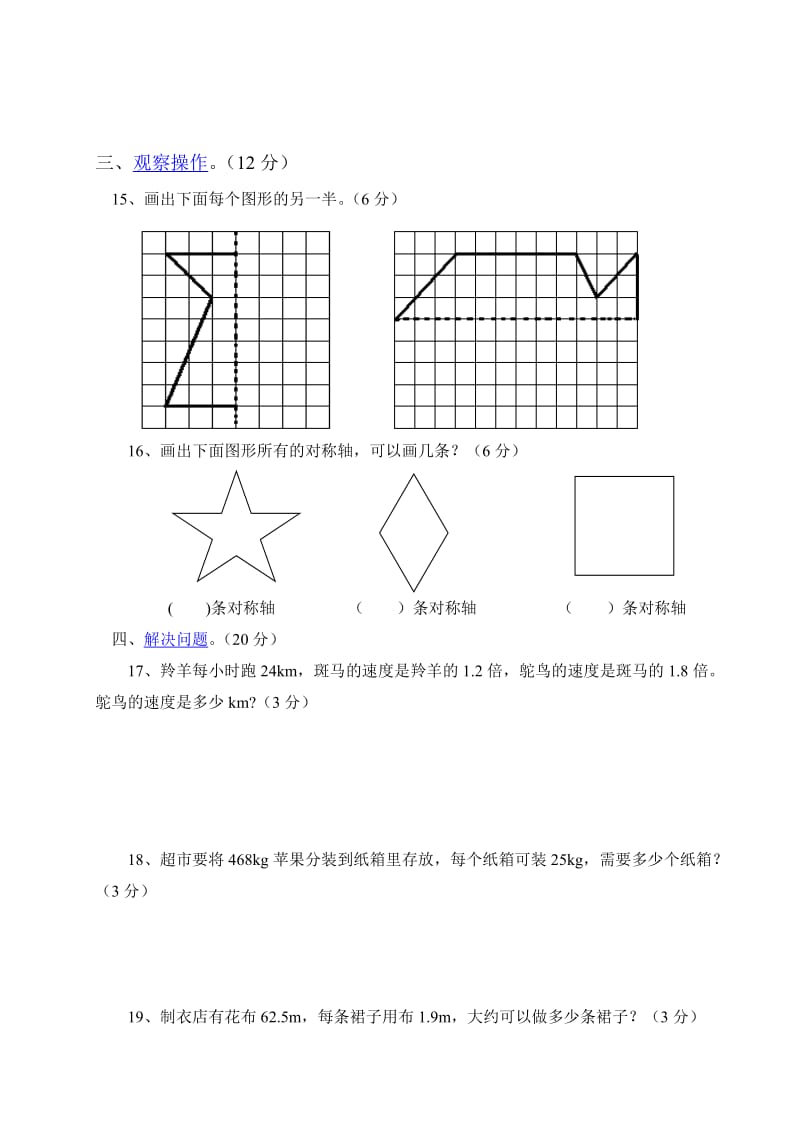 2019年五年级数学半期试题试题.doc_第3页