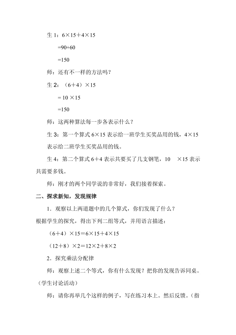 2019年北师大版数学四年级上册《乘法分配律》教学设计.doc_第3页