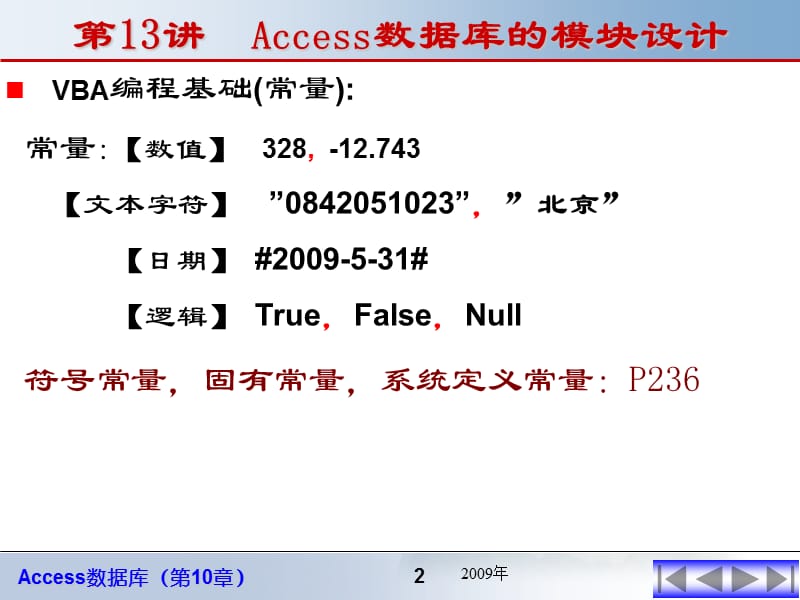 Access13程序函数语句分支.ppt_第2页