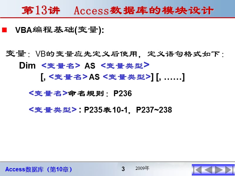 Access13程序函数语句分支.ppt_第3页