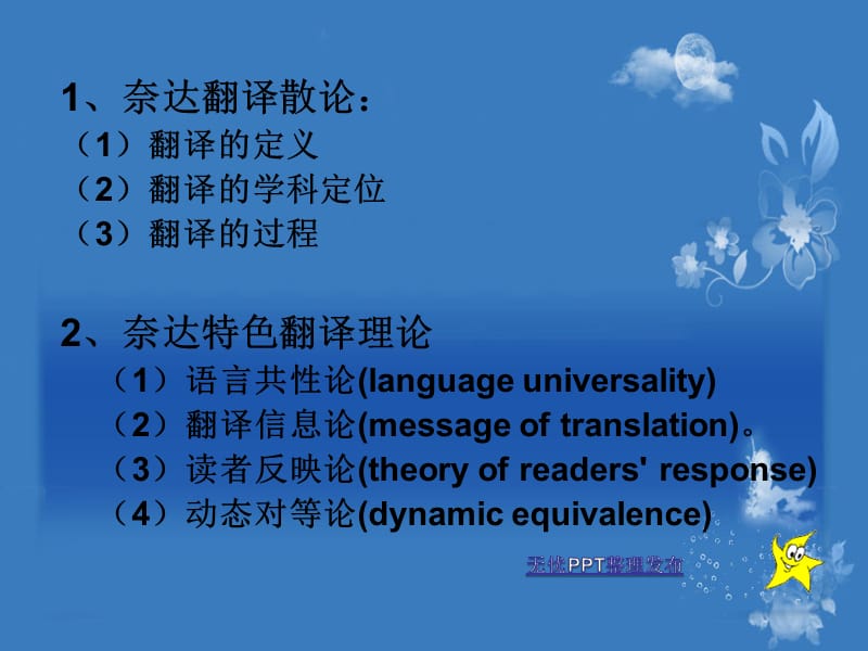 《奈达翻译理论概述》PPT课件.ppt_第2页