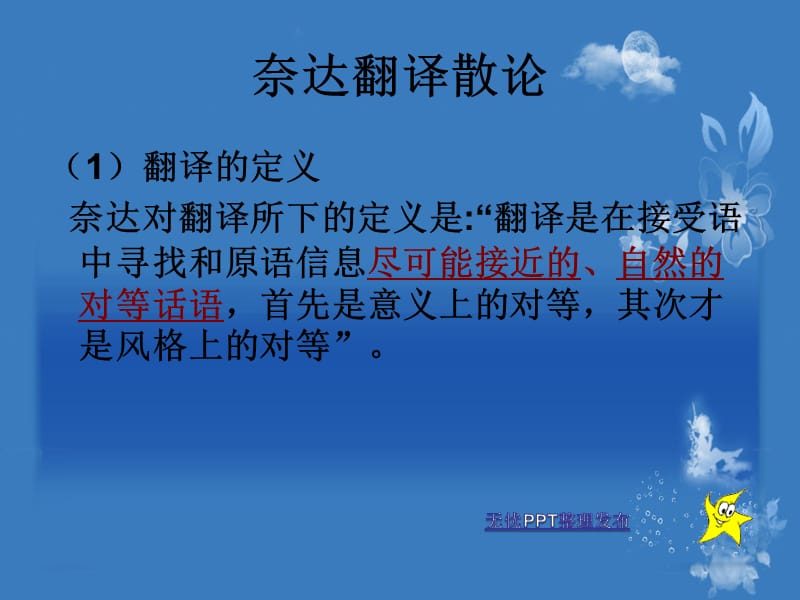 《奈达翻译理论概述》PPT课件.ppt_第3页