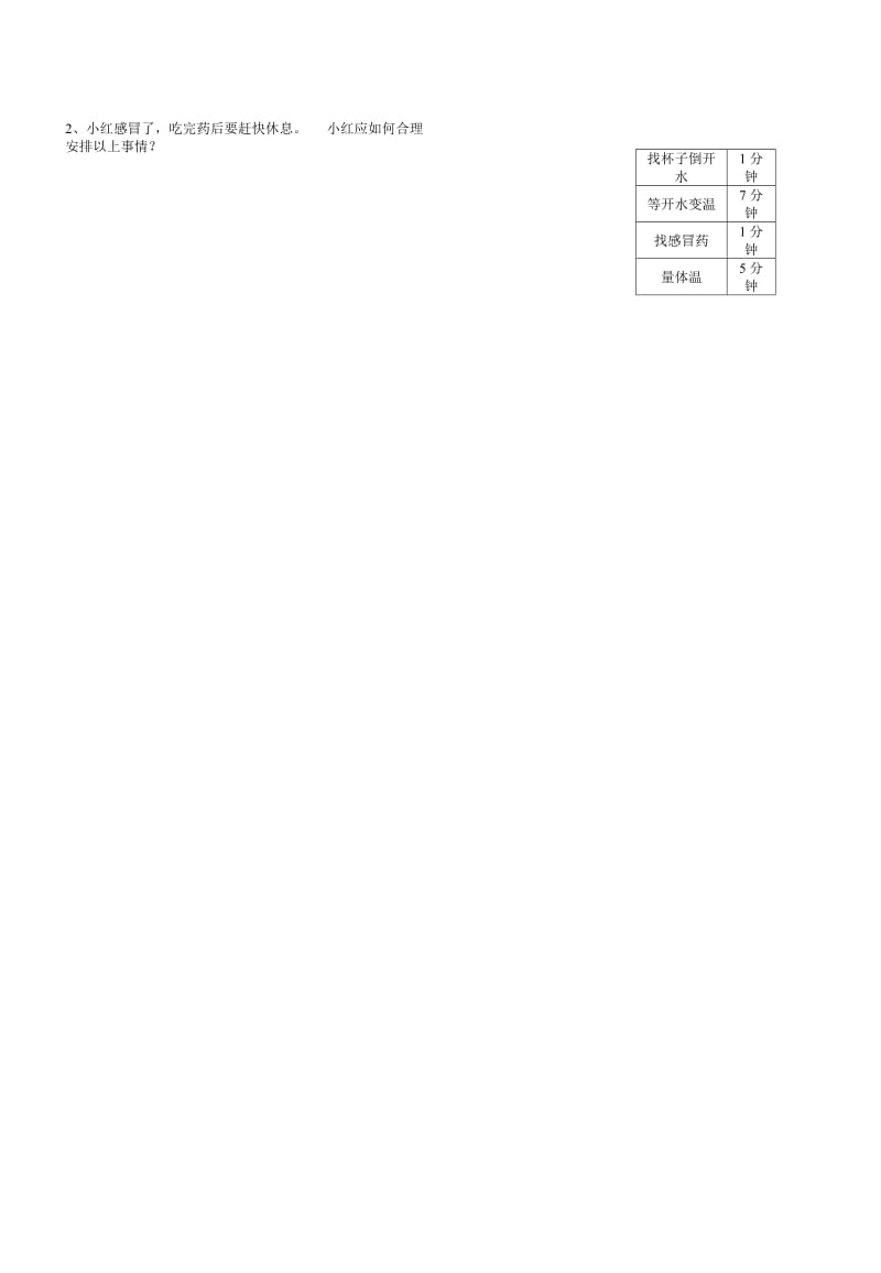 2019年四年级数学上册期末复习试题1.doc_第2页