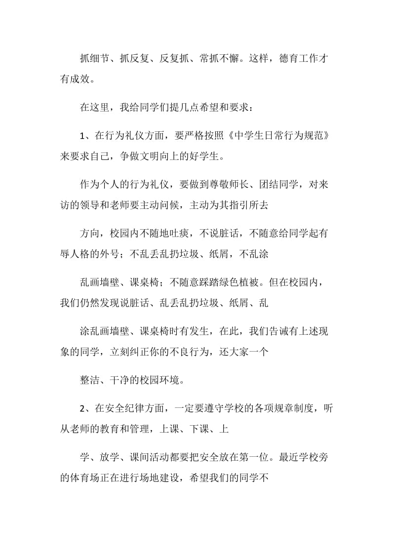 养成良好行为习惯共创文明校园 国旗下讲话稿.doc_第2页