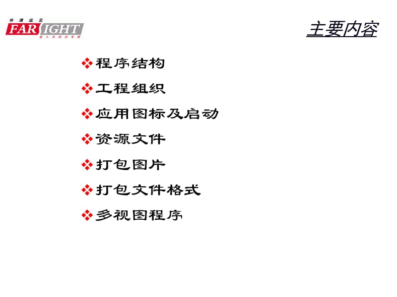 《程序结构分析》PPT课件.ppt_第2页