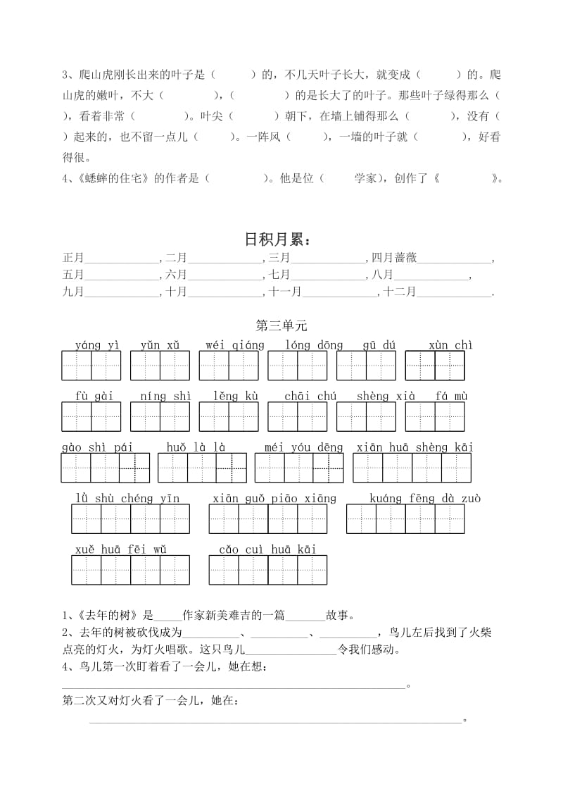 2019年四年级上册看拼音写词及部分按课文内容填空.(带田格).doc_第3页