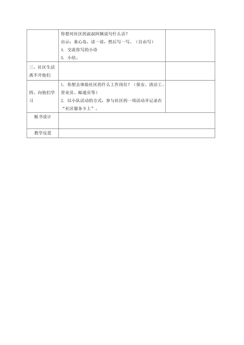 2019年二年级品德与生活下册 我们的社区 2 第二课时教案 浙教版.doc_第2页