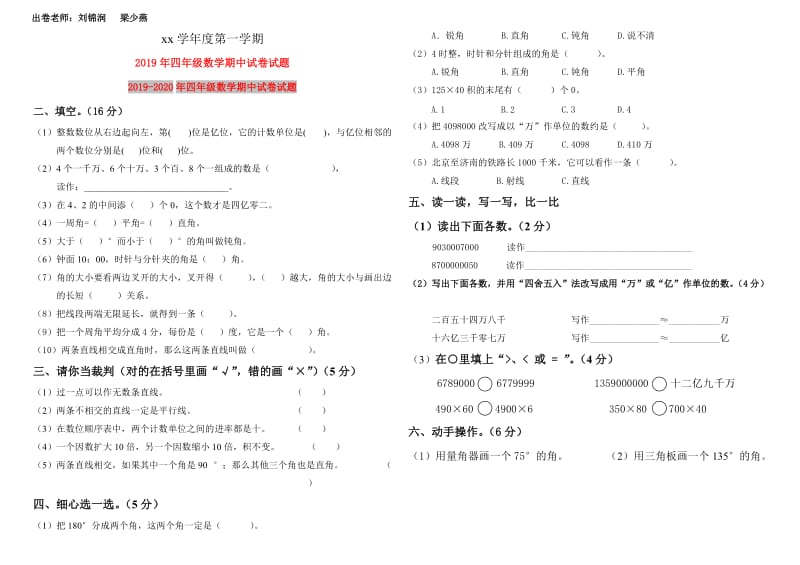 2019年四年级数学期中试卷试题.doc_第1页