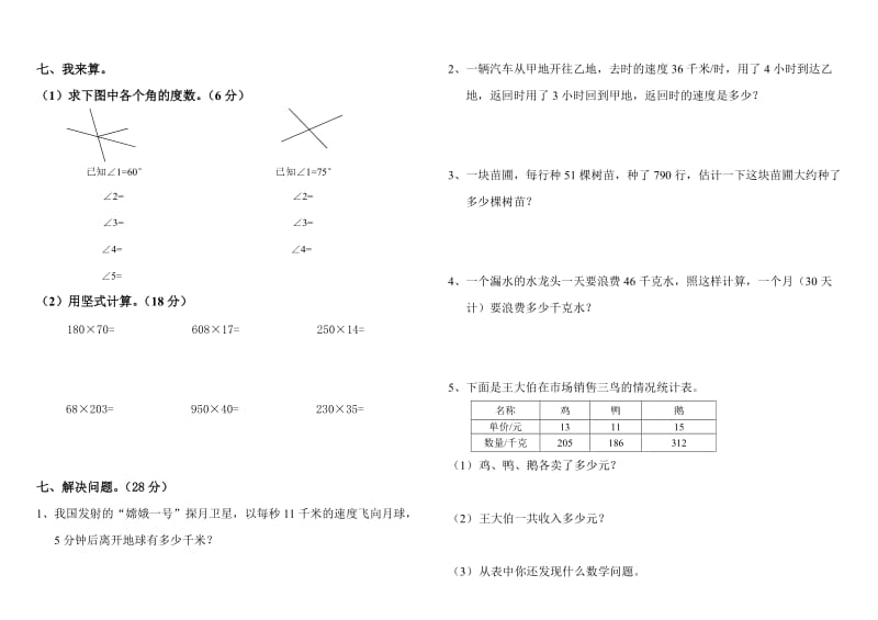 2019年四年级数学期中试卷试题.doc_第2页