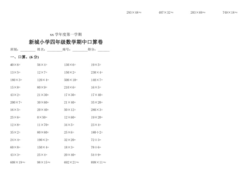 2019年四年级数学期中试卷试题.doc_第3页