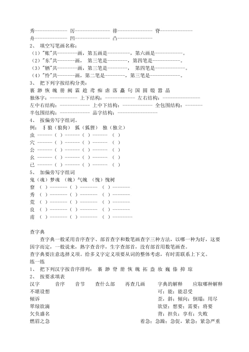 2019年六年级汉字复习资料-各版通用小学六年级.doc_第2页