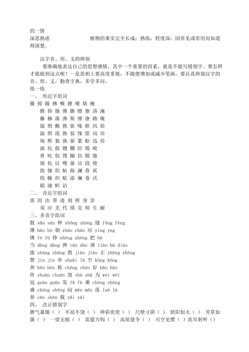 2019年六年级汉字复习资料-各版通用小学六年级.doc_第3页