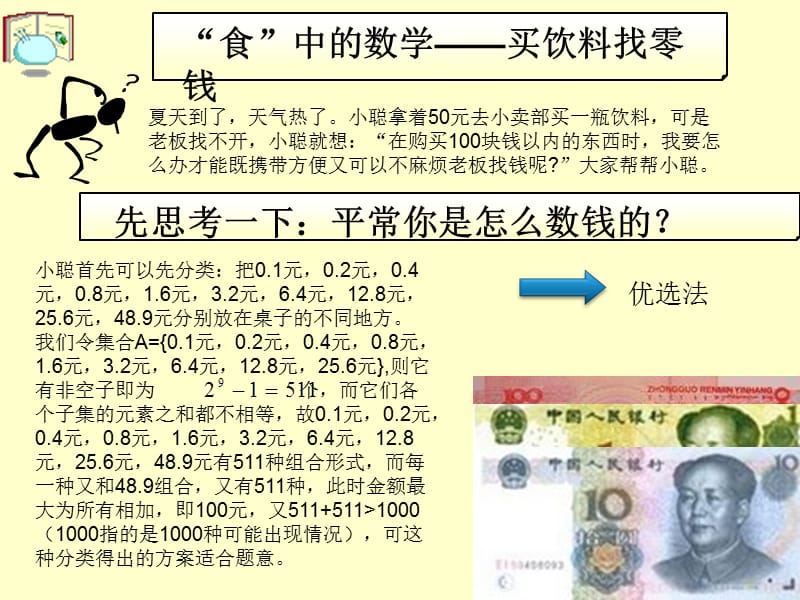 《数学中的衣食住行》PPT课件.ppt_第2页