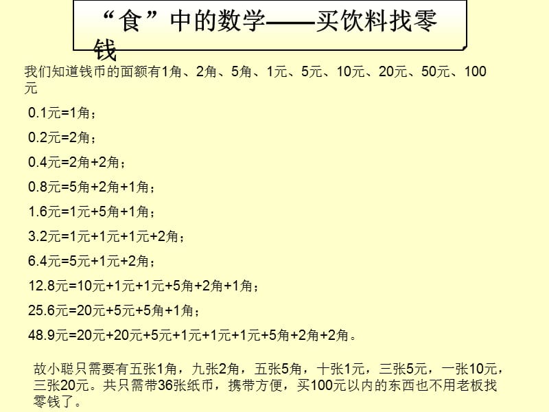 《数学中的衣食住行》PPT课件.ppt_第3页