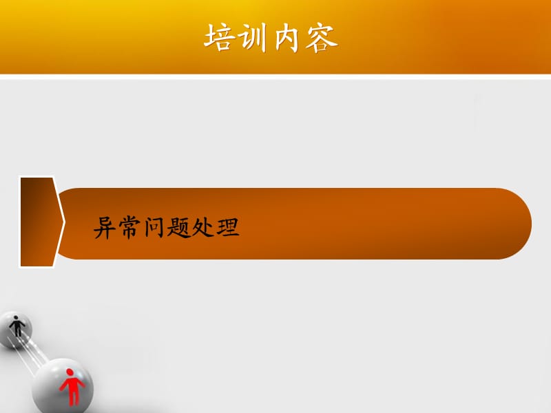 2011年度卫生专业技术资格考试人机对话考试异常问题及解决方法PPT.ppt_第2页