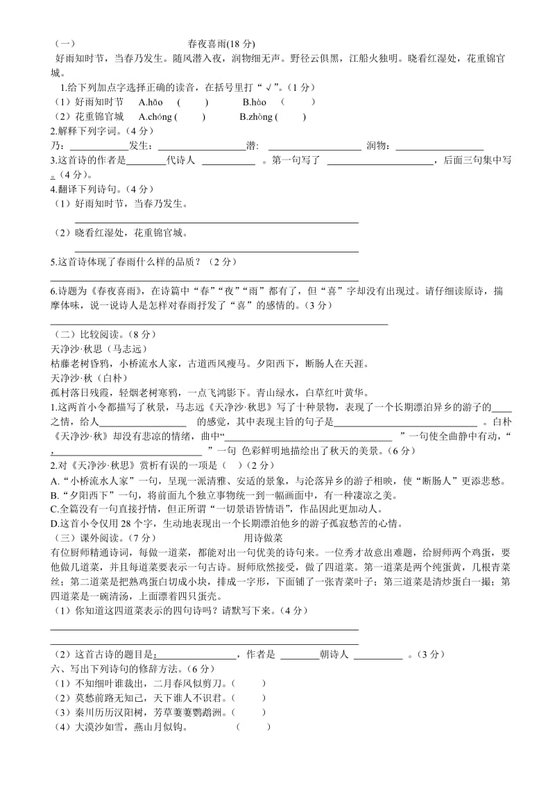 2019年六年级上册语文第六单元练习卷集锦(五)套.doc_第2页