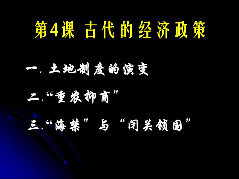 《古代的经济政策》PPT课件.ppt_第2页