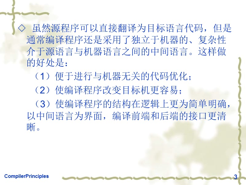 《中间代码翻译》PPT课件.ppt_第3页