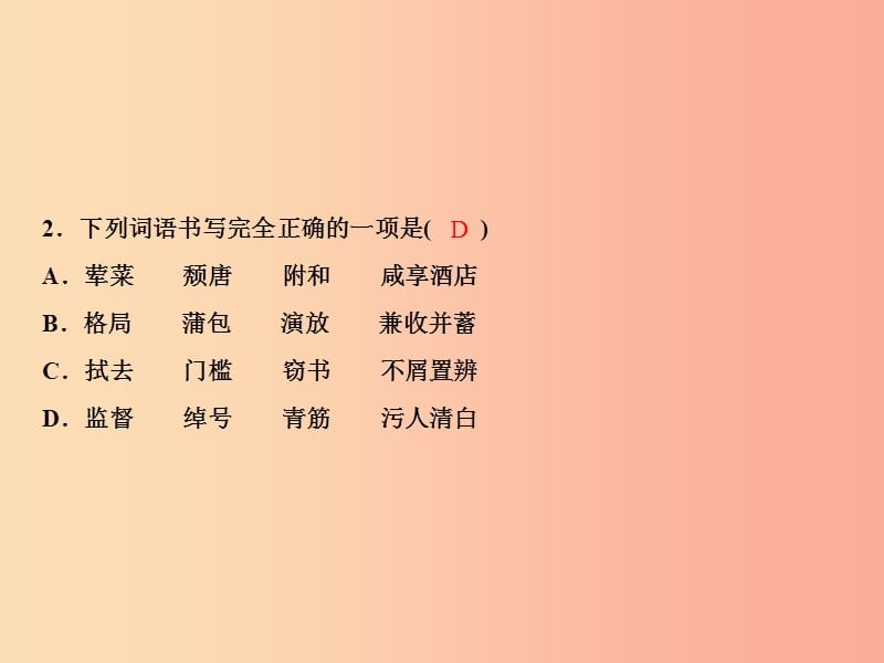 2019年春九年级语文下册 第二单元 5 孔乙己习题课件 新人教版.ppt_第3页