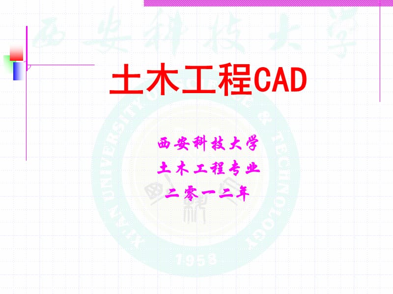 《绘图辅助工具》PPT课件.ppt_第1页