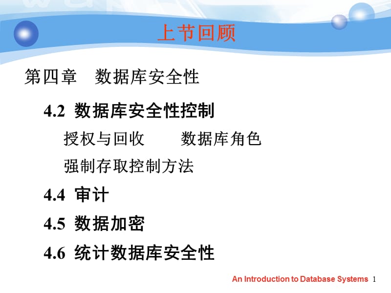 Access数据库第五章.ppt_第1页