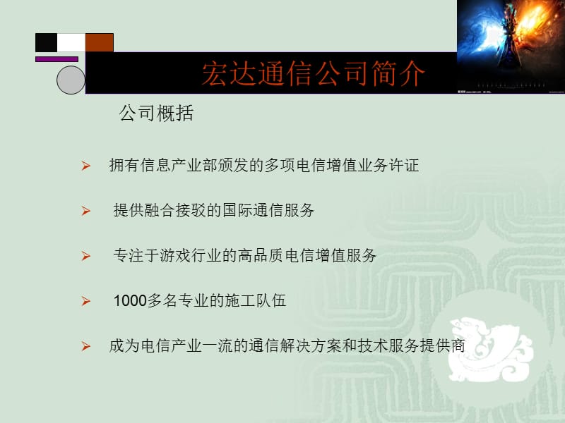 《游戏行业解决方案》PPT课件.ppt_第3页