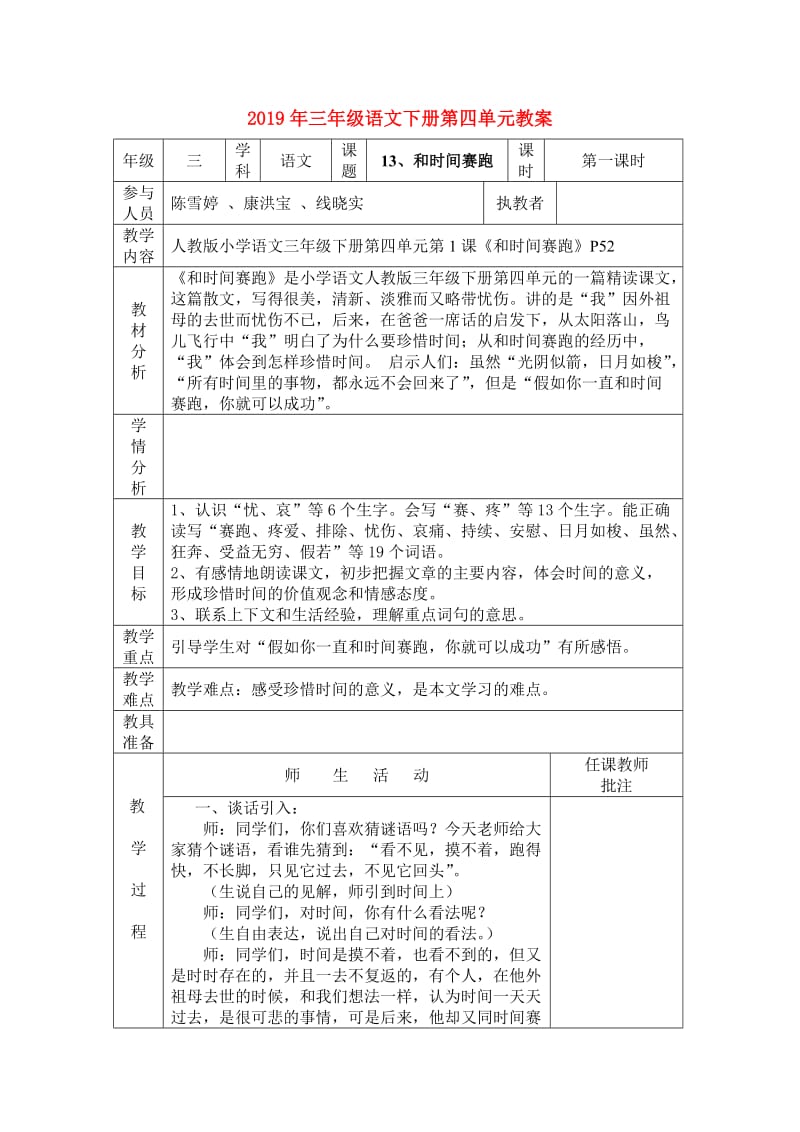 2019年三年级语文下册第四单元教案.doc_第1页