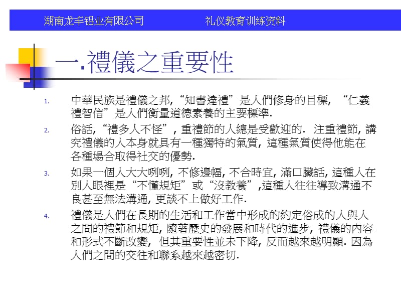 《礼仪教育训练资料》PPT课件.ppt_第3页