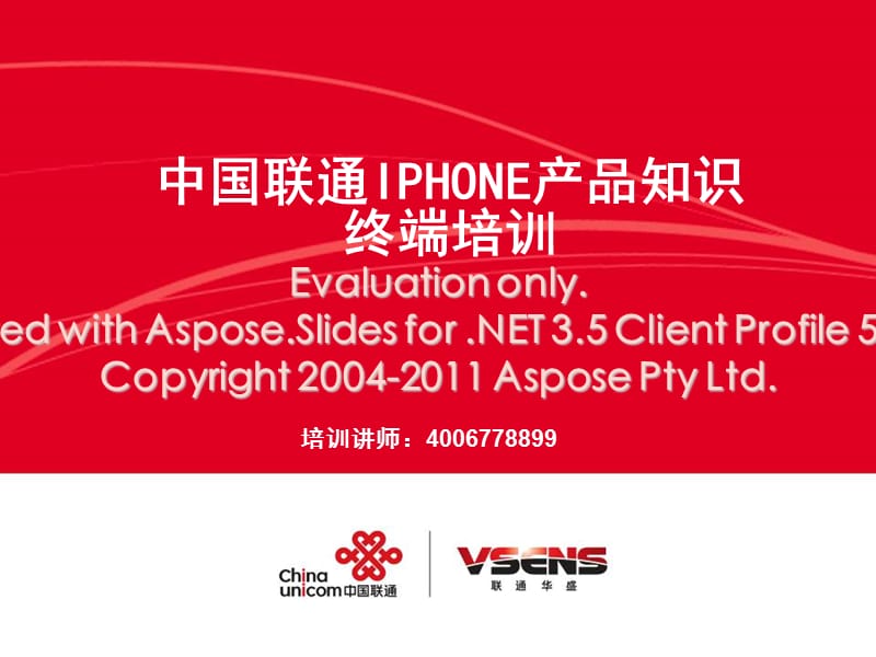 iPhone产品培训操作手册.ppt_第1页