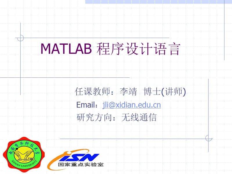 MATLAB程序设计语言.ppt_第1页