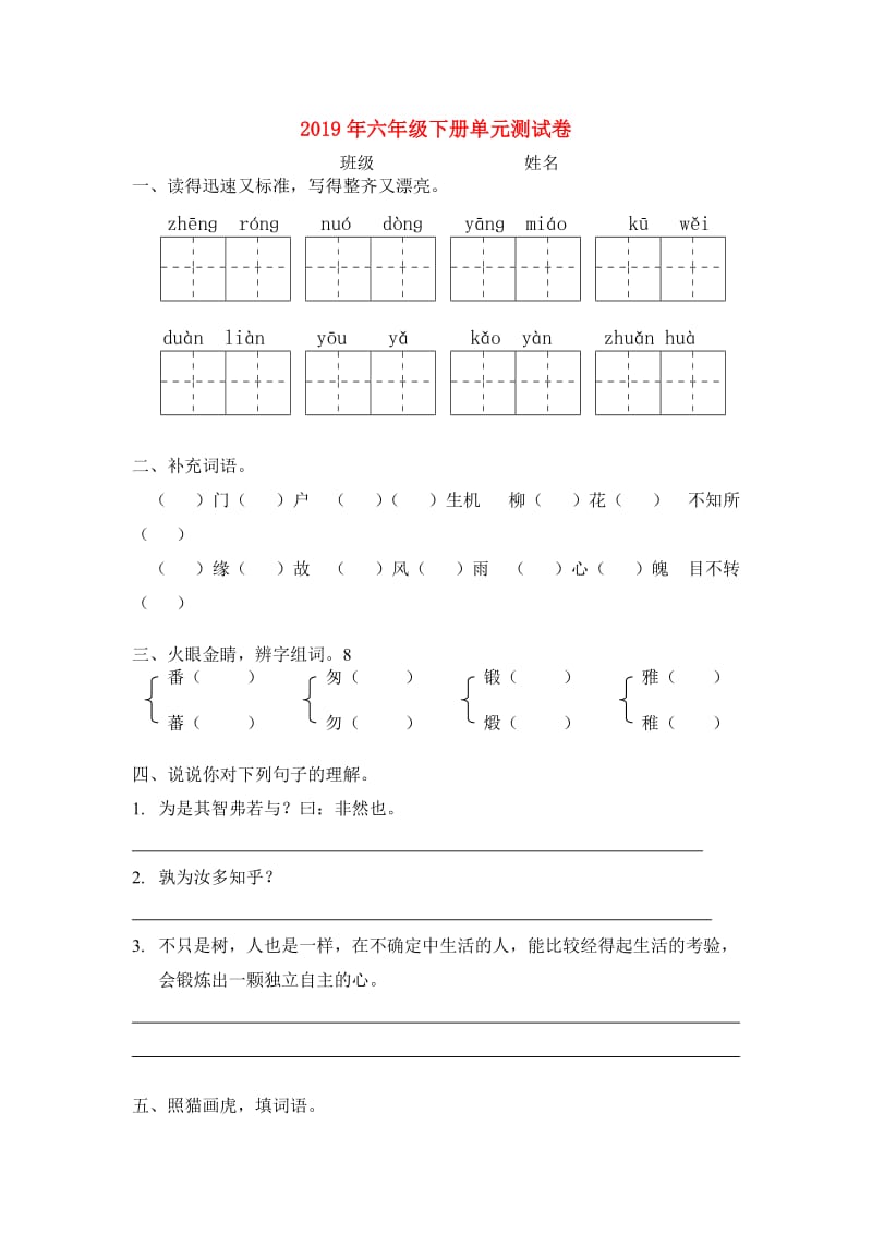 2019年六年级下册单元测试卷.doc_第1页