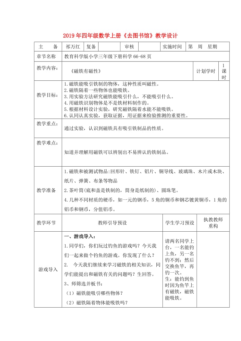 2019年四年级数学上册《去图书馆》教学设计.doc_第1页