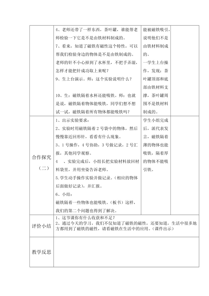 2019年四年级数学上册《去图书馆》教学设计.doc_第3页