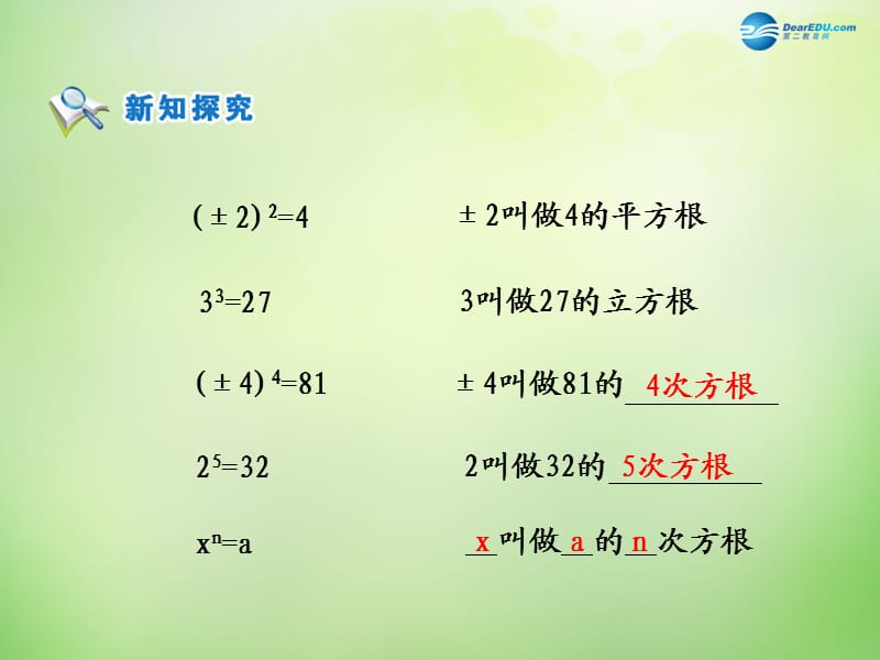 《指数与指数幂的运算》定稿.ppt_第2页