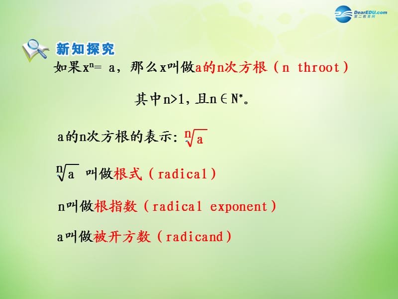 《指数与指数幂的运算》定稿.ppt_第3页