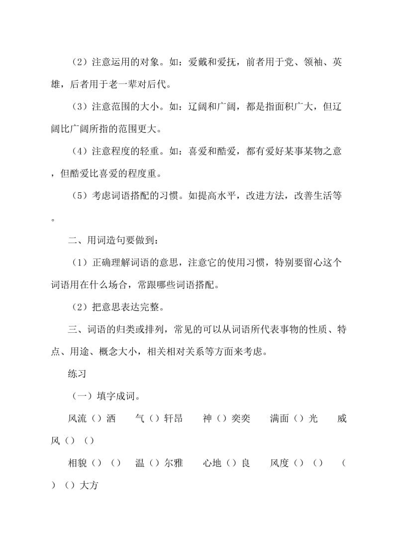 2019年六年级小学语文总复习-词语.doc_第2页