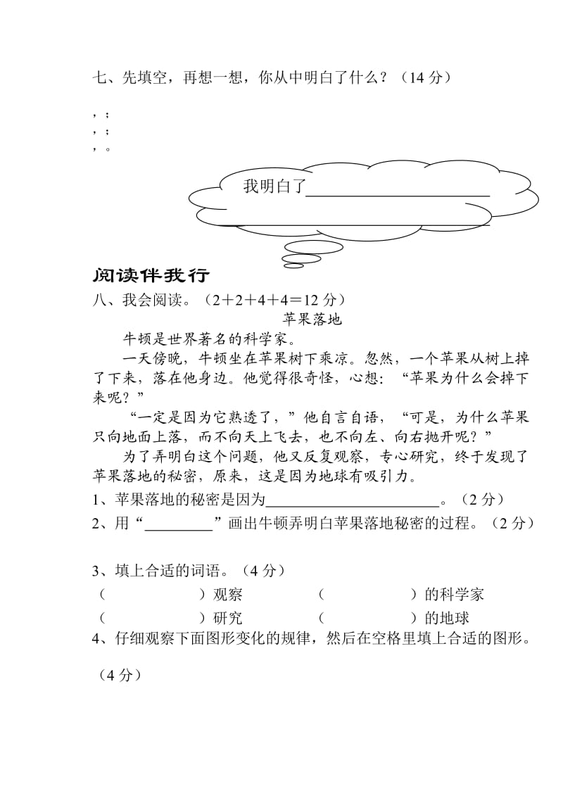 2019年二年级语文第三册第三单元综合试卷 (I).doc_第3页