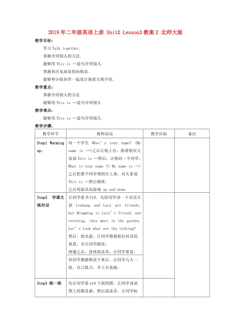 2019年二年级英语上册 Unit2 Lesson3教案2 北师大版.doc_第1页