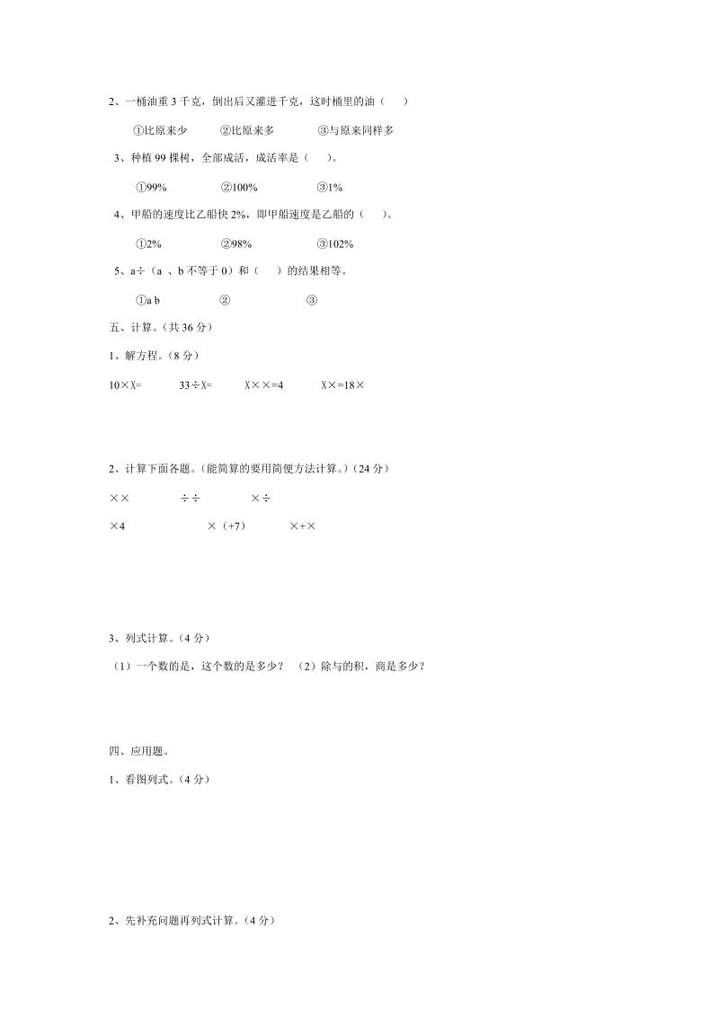 2019年六年级上册期中数学测试卷(一）.doc_第2页