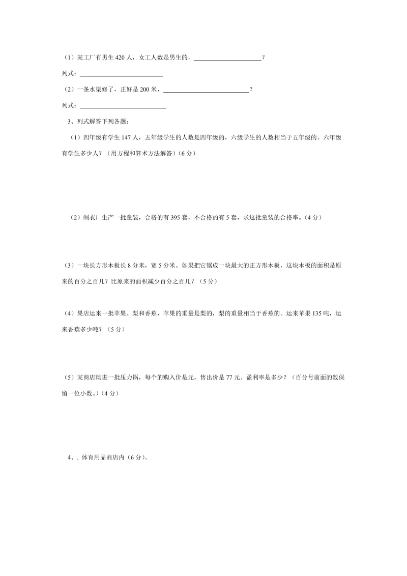 2019年六年级上册期中数学测试卷(一）.doc_第3页