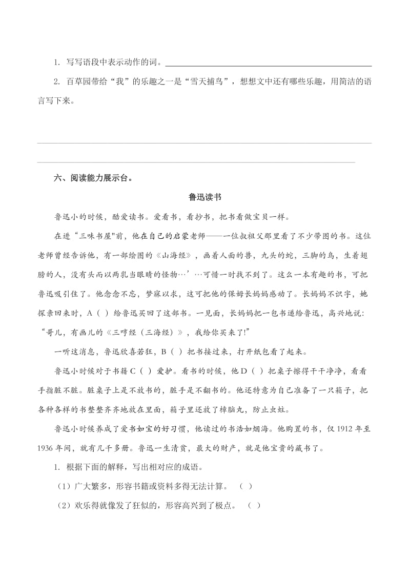 2019年六年级上册语文《我的百草园》同步练习题含解析.doc_第2页